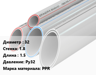 Труба полипропиленовая 32 s=1.8 L=1.5 Pу32 PPR, шт, Lammin, для внутренней канализации цена от 79.4 ₼ / шт, где купить, условия доставки в Баку и Бакинская области
